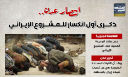 انتصار عدن.. ذكرى أول انكسار للمشروع الإيراني (إنفوجراف)