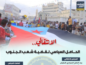 الانتقالي.. الحامل السياسي لقضية شعب الجنوب (إنفوجراف)