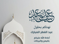 أسرة المشهد العربي تهنئ متابعيها بحلول عيد الفطر المبارك