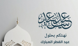 أسرة المشهد العربي تهنئ متابعيها بحلول عيد الفطر المبارك