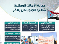 خيانة الأمانة الوطنية.. شعب الجنوب لن يغفر (إنفوجراف)