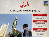 الحوثي يجر اليمن لصراع جديد (إنفوجراف)