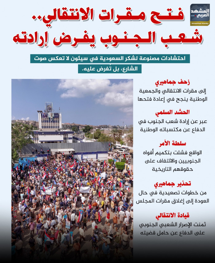 فتح مقرات الانتقالي.. شعب الجنوب يفرض إرادته (إنفوجراف) 