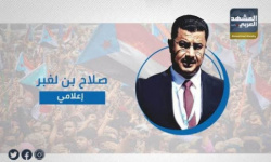 بن لغبر: تسويق التبعية للسعودية كطريق للاستقلال أكبر عملية وهم