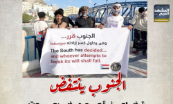 الجنوب ينتفض تضامناً مع حضرموت (إنفوجراف)