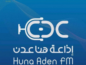 انطلاق بث إذاعة "هنا عدن FM" بترددها الجديد