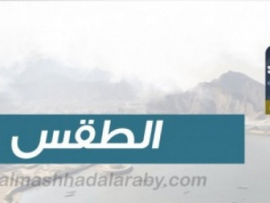 درجات الحرارة المتوقعة اليوم السبت في الجنوب واليمن