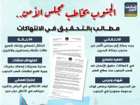 الجنوب يخاطب مجلس الأمن.. مطالب بالتحقيق في الانتهاكات (إنفوجراف)