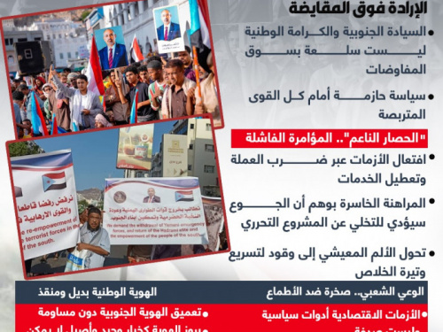 كرامة الجنوب.. مسار سيادي وخط أحمر لا يقبل المساومة (إنفوجراف)