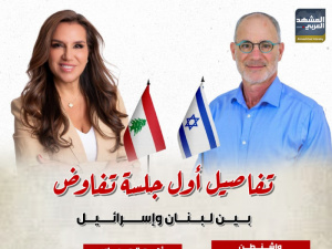 تفاصيل أول جلسة تفاوض بين لبنان وإسرائيل (إنفوجراف)