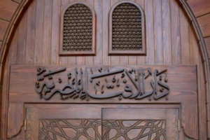 دار الإفتاء المصرية تعلن ثبوت رؤية هلال ذي القعدة 1447هـ وأن الأحد أول الشهر