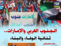 الجنوب العربي والإمارات.. ثنائية الوفاء والبناء (إنفوجراف)