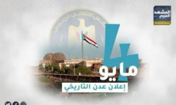 ترقب جنوبي للاحتفاء بذكرى 4 مايو.. زلزال الإرادة الجنوبية ورسم ملامح الدولة