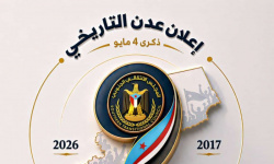 تحضيرية احتفالات الذكرى التاسعة لتفويض الزُبيدي تقر الشعار الرسمي للمناسبة