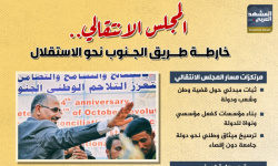 المجلس الانتقالي.. خارطة طريق الجنوب نحو الاستقلال (إنفوجراف)