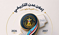 في ذكراه التاسعة.. تفويض المجلس الانتقالي ينتقل من مرحلة التأسيس لمرحلة الترسيخ الوجودي