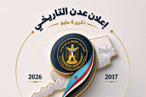 في ذكراه التاسعة.. تفويض المجلس الانتقالي ينتقل من مرحلة التأسيس لمرحلة الترسيخ الوجودي