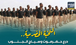 النخبة الحضرمية.. درع حضرموت وسياج الجنوب (إنفوجراف)