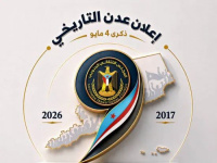 الذكرى التاسعة لإعلان عدن التاريخي.. وحدة الصف الجنوبي في مواجهة التحديات