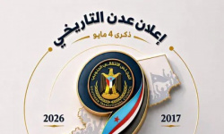 الذكرى التاسعة لإعلان عدن التاريخي.. وحدة الصف الجنوبي في مواجهة التحديات