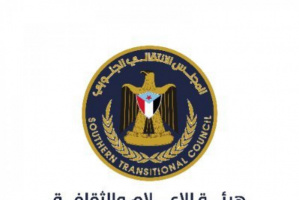 تغيير مكان لقاء "إعلامية الانتقالي" والصحفيين والمؤثرين إلى كريتر