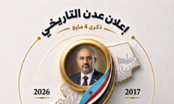 مايو نجدد التفويض لعيدروس: إرادة شعب ومسار وطن