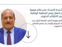 نص كلمة القائم بأعمال رئيس الجمعية الوطنية في مليونية التفويض
