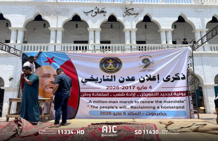 شهدت مدينة المكلا في ساحل حضرموت، اليوم الثلاثاء، ترتيبات واسعة، لاستقبال المشاركين في فعالية إحياء ذكرى إعلان عدن وتجديد التفويض للرئيس القائد عيدروس الزُبيدي، رئيس المجلس الانتقالي للجنوب العربي. حضرموت تجدد التفويض لعيدروس مايو نجدد التفويض لعيدروس الاحتشاد لتجديد التفويض للزبيدي المشهد العربي للتفاصيل. اقرأ المزيد من المشهد العربي 
