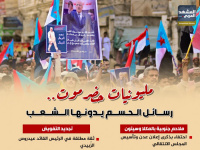 مليونيات حضرموت.. رسائل الحسم يدونها الشعب (إنفوجراف)