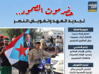 حضرموت الصمود.. تجديد العهد وتفويض النصر (إنفوجراف)