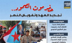 حضرموت الصمود.. تجديد العهد وتفويض النصر (إنفوجراف)