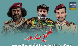 تفخيخ عسكري.. تمكين التطرف لإشاعة الفوضى (إنفوجراف)