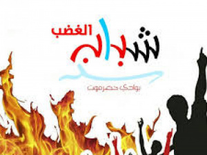 انضمام شباب الغضب بوادي حضرموت لمسيرة القطن غدا