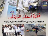 قفزة أسعار الديزل.. فصل جديد من الحرب الاقتصادية على الجنوب (إنفوجراف)