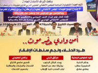 أمن وادي حضرموت.. طرد الدخلاء ولجم سلطات الإفقار (إنفوجراف)