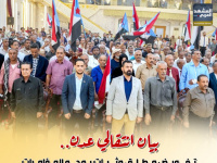 بيان انتقالي عدن.. تفويض مطلق وثبات بوجه المؤامرات (إنفوجراف)