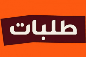 "طلبات" تشتري 5 ملايين سهم ضمن برنامج أسهم الخزينة