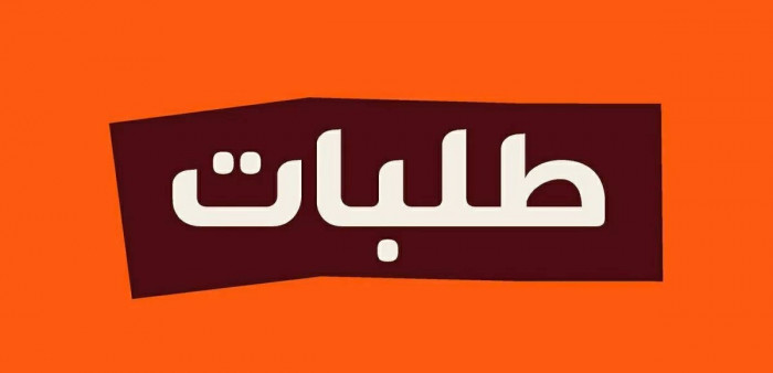 طلبات تشتري 5 ملايين سهم ضمن برنامج أسهم الخزينة 