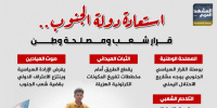 استعادة دولة الجنوب.. قرار شعب ومصلحة وطن (إنفوجراف)