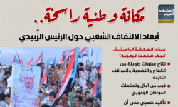 مكانة وطنية راسخة.. أبعاد الالتفاف الشعبي حول الرئيس الزُبيدي (إنفوجراف)