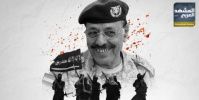 السعودية تعيد خطر الإرهاب الغاشم للجنوب العربي
