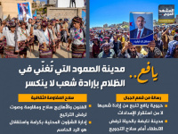 يافع.. مدينة الصمود التي تغني في الظلام بإرادة شعب لا ينكسر (إنفوجراف)