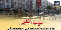 سياسة التنكيل.. قمع الاحتجاجات السلمية على الانهيار المعيشي (إنفوجراف)