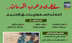 سقطرى وحرب الخدمات.. التصلب السعودي يخنق الأرخبيل (إنفوجراف)