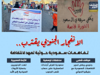 الانفجار الجنوبي يقترب.. تفاهمات سعودية حوثية تمهد لانتفاضة (إنفوجراف)