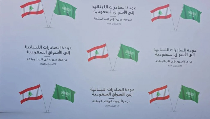 بعد رفع الحظر.. انطلاق أولى شحنات الصادرات اللبنانية إلى جدة بعد رفع الحظر.. انطلاق أولى شحنات الصادرات اللبنانية إلى جدة