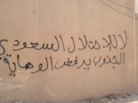 انتشار شعارات ترفض الوصاية السعودية بأنحاء وادي حضرموت