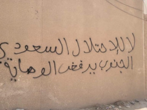 انتشار شعارات ترفض الوصاية السعودية بأنحاء وادي حضرموت
