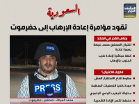 السعودية تقود مؤامرة إعادة الإرهاب إلى حضرموت (إنفوجراف)