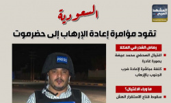 السعودية تقود مؤامرة إعادة الإرهاب إلى حضرموت (إنفوجراف)
